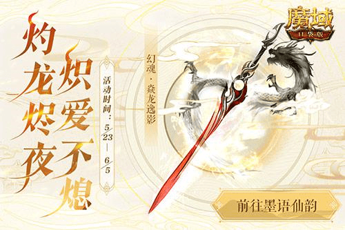 魔域口袋版3