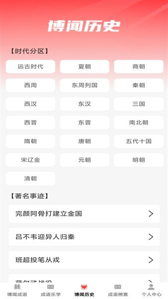 博闻成语宣传图