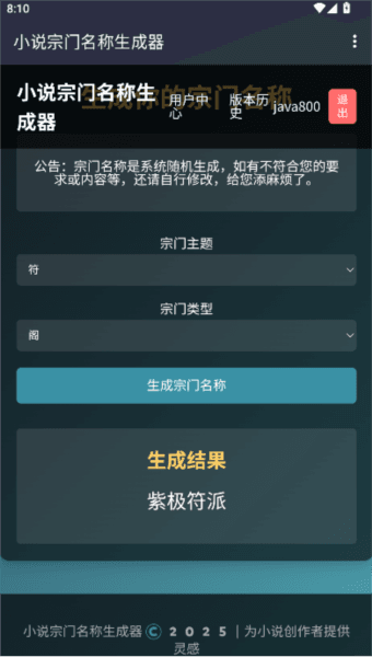 小说宗门名称生成器 小说宗门名称生成器图片4