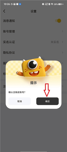 注销账号方法配图3