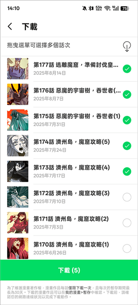 怎么下载漫画配图2