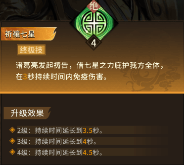 诸葛亮角色介绍及攻略配图2