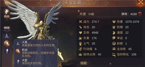 魔法门之英雄无敌王朝天使属性技能