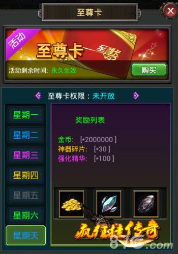 疯狂挂传奇至尊卡活动