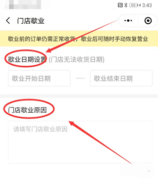 多多买菜怎么退出入驻4