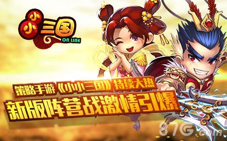 小小三国宣传图一