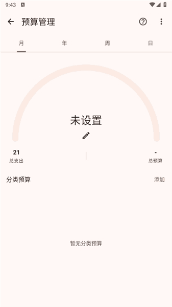 BillBook使用教程配图3
