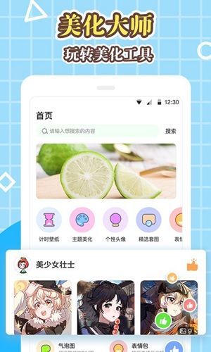美化大师app