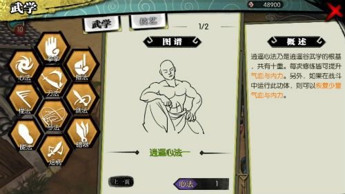 侠客风云传游戏截图2