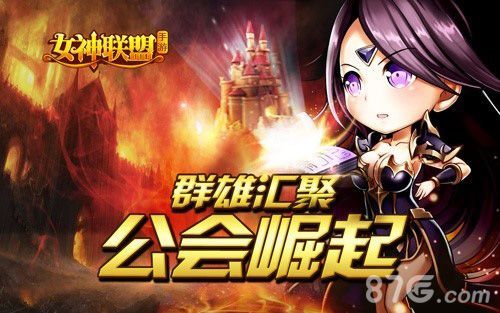 图1:女神联盟手游 公会福利