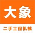 大象二手机app