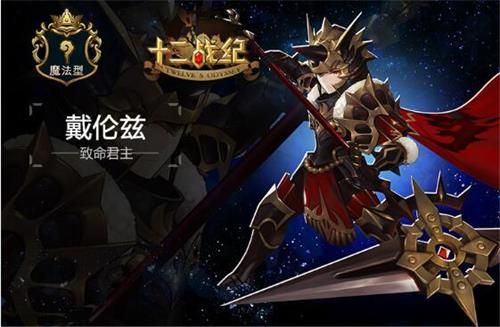 十二战纪