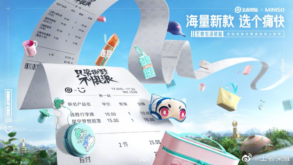 王者荣耀与名创优品开启跨界联动,多款高颜值好物疯狂圈粉 王者荣耀与名创优品开启跨界联动,多款高颜值好物疯狂圈粉