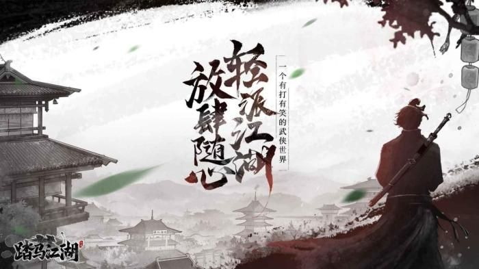踏马江湖6