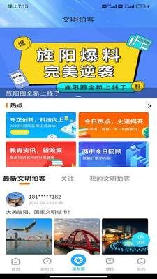 爱旌阳安卓版宣传图