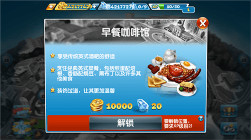 cooking fever最新版本自动烹饪机出现关卡一览4