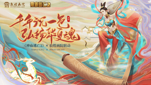 神庙逃亡2