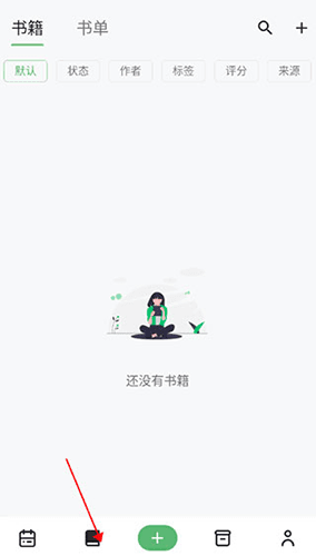 纸间书摘手机版怎么导入书籍1