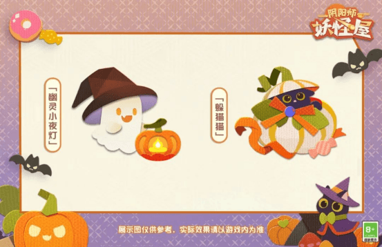 阴阳师:妖怪屋
