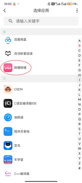 怎么更改软件图标配图4