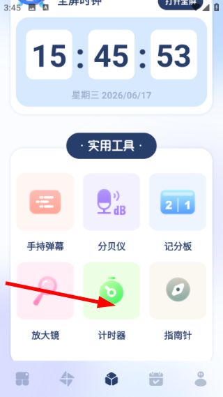 怎么计时配图3