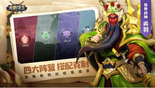 休闲放置卡牌手游《光明领主》明日10点首发 休闲放置卡牌手游《光明领主》明日10点首发