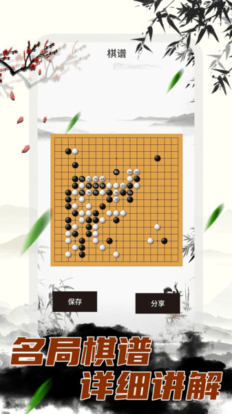 围棋大师图片
