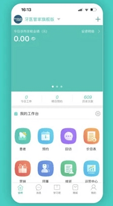 牙医管家官方图片2