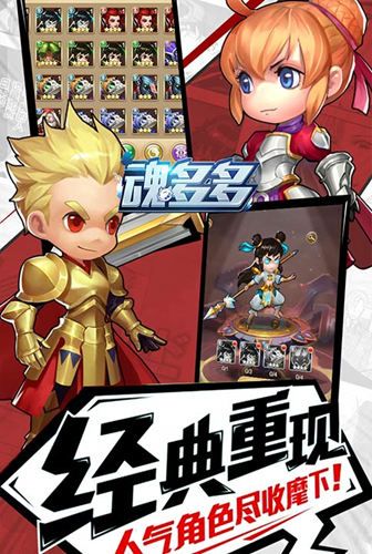 打造专属英雄 我去玩《魂多多》放置精品手游 打造专属英雄 我去玩《魂多多》放置精品手游
