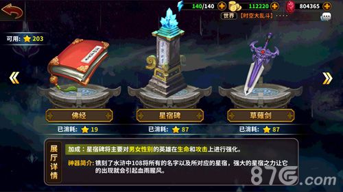 时空大乱斗神器星宿碑