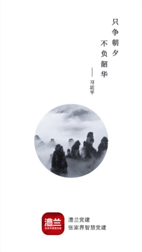 澧兰党建图片1