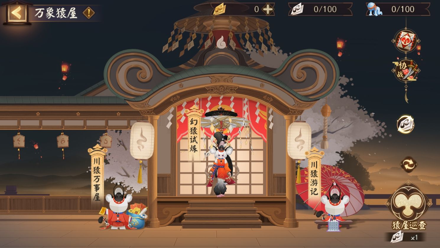 阴阳师2