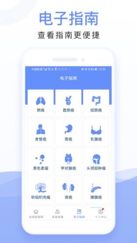 全病程管理app1