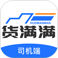 货满满配货司机版下载_货满满司机端下载 v4.2.0安卓版