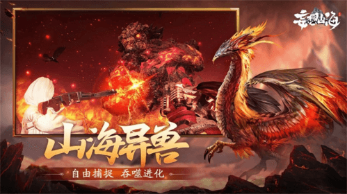 妄想山海3