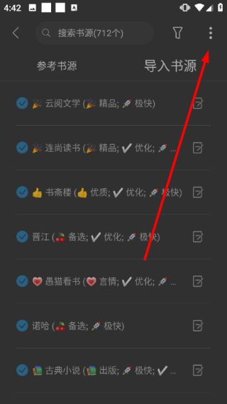 怎么导入书源网址配图2