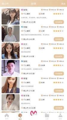 摩登天使app3