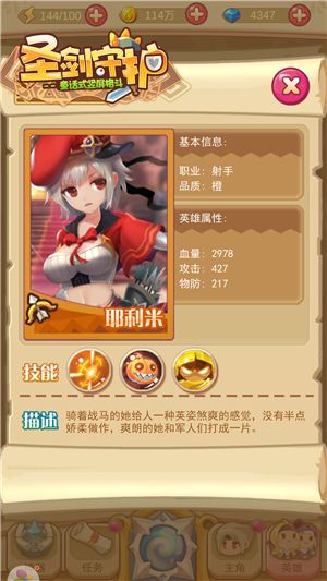圣剑守护3