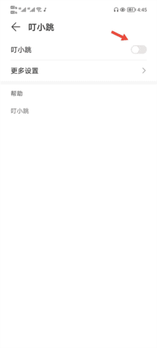 叮小跳免root最新版10