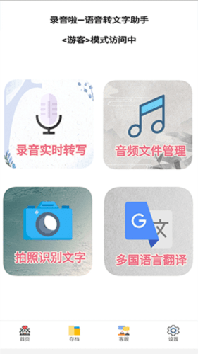 录音啦app2