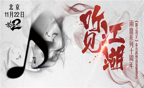 影之刃2宣传图一