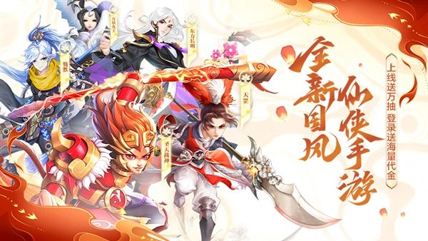 大话诛仙折扣版宣传图