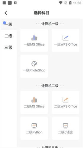 等考宝典计算机考试app使用教程1