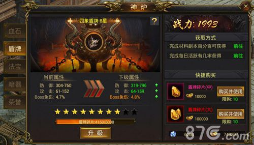 龙皇传说盾牌界面图片