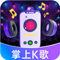 唱歌说唱录制软件安卓版
