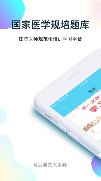 规培医学题库app宣传图