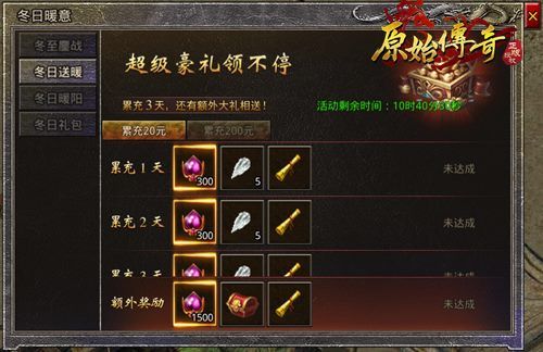 原始传奇3