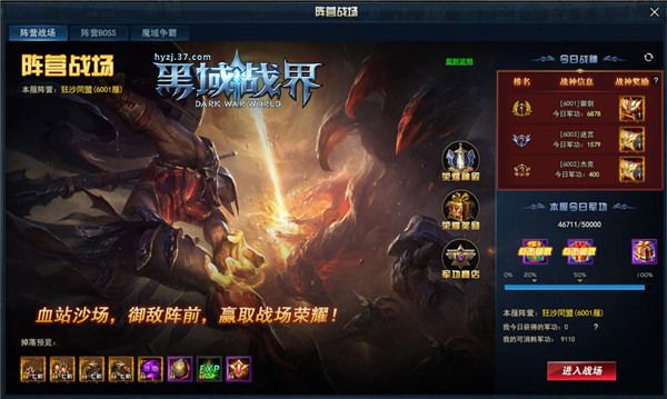 黑域战界