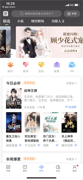 怎么听书配图2