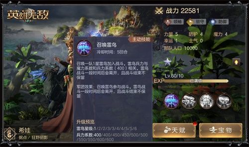 策略体验 战斗升级 《魔法门之英雄无敌:王朝》英雄军团技能玩法更新 策略体验 战斗升级 《魔法门之英雄无敌:王朝》英雄军团技能玩法更新